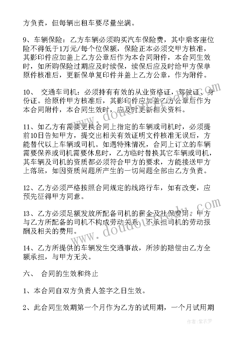 最新包车协议简易版 包车服务合同(精选10篇)