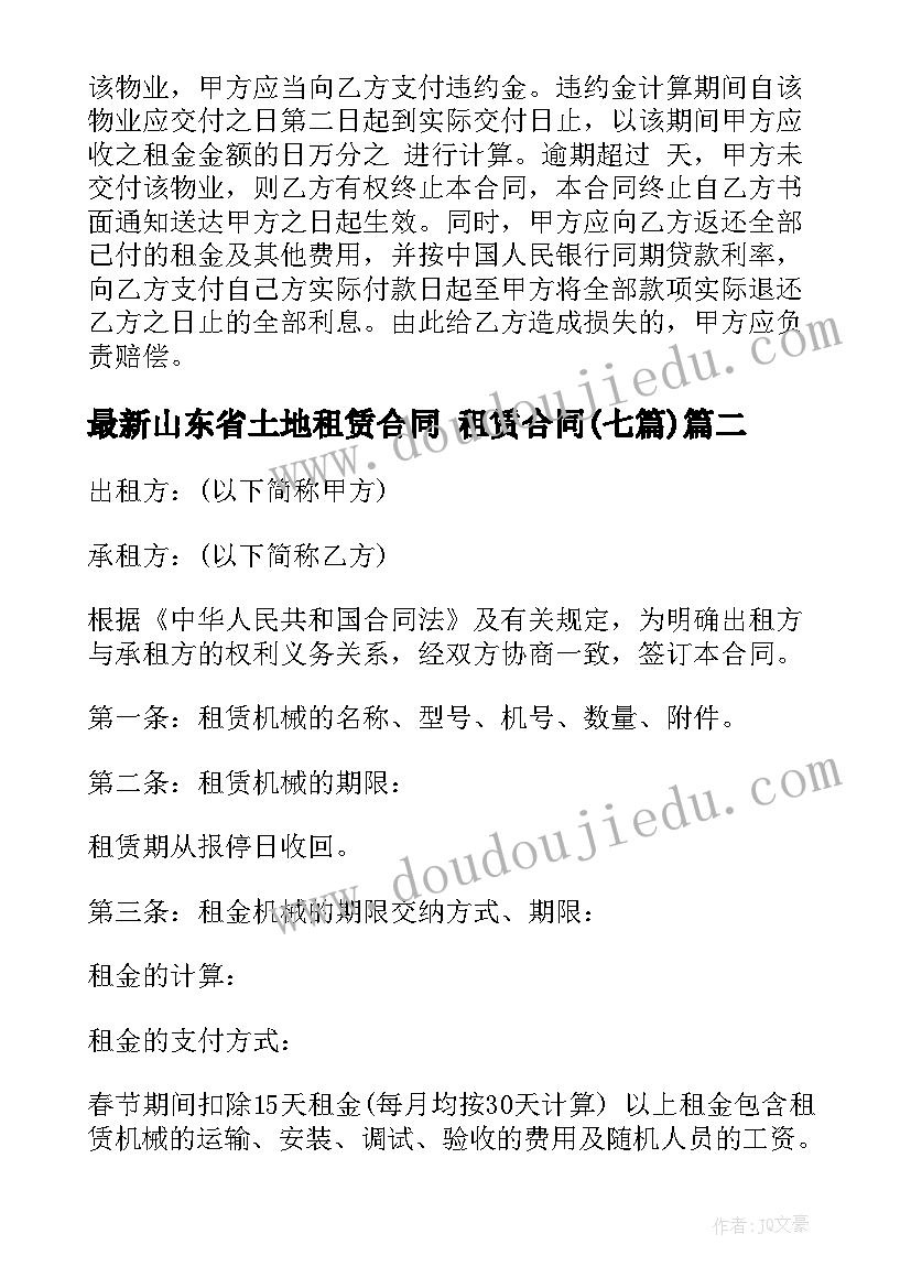 山东省土地租赁合同 租赁合同(精选7篇)