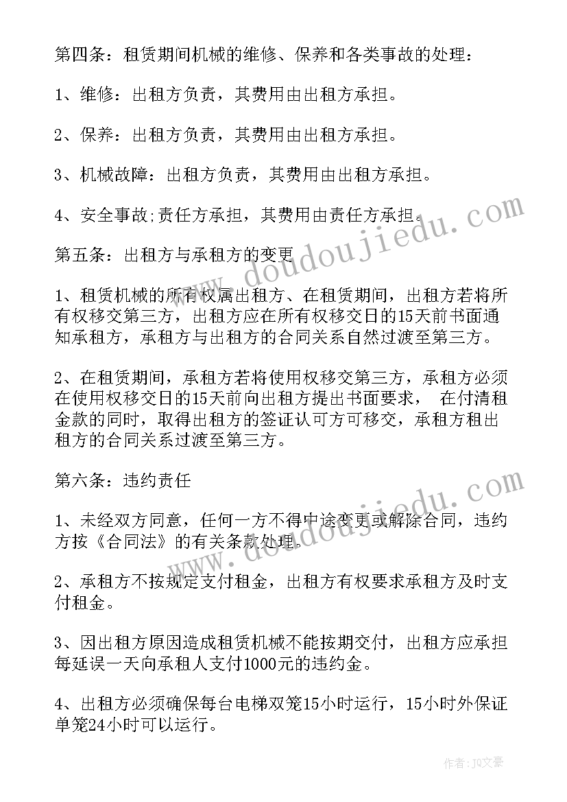 山东省土地租赁合同 租赁合同(精选7篇)