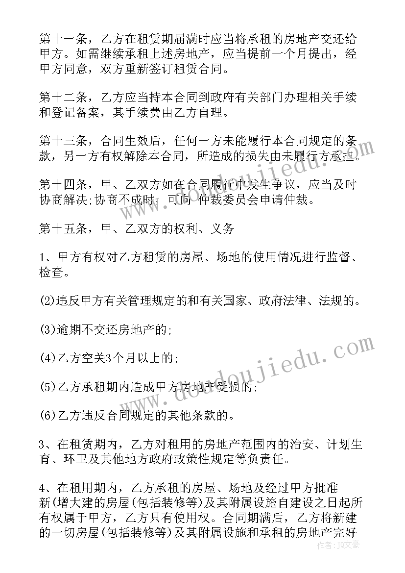 山东省土地租赁合同 租赁合同(精选7篇)