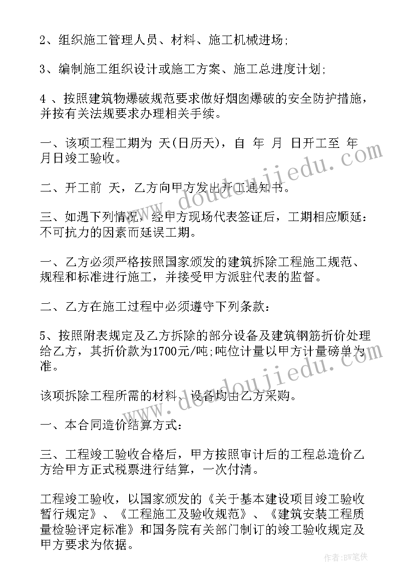 最新平台搭建意思 工程合同(精选7篇)