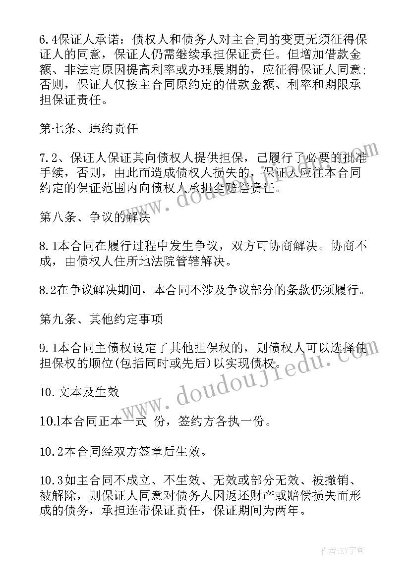 最新个人担保企业贷款 个人企业借款合同(优秀8篇)