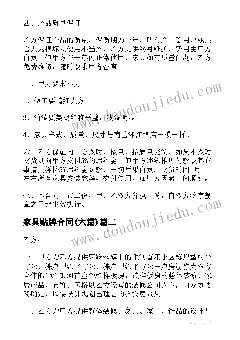 家具贴牌合同(通用6篇)