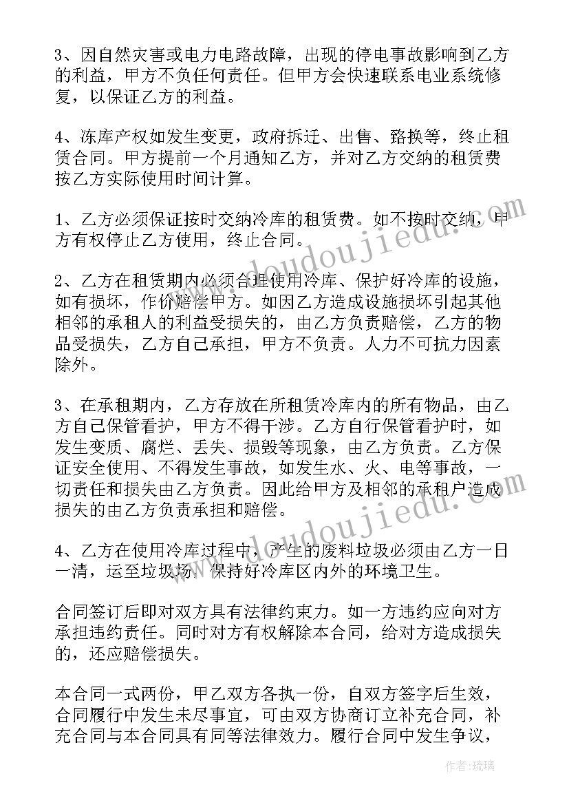 最新冷库建设安装 冷库租赁合同(汇总6篇)