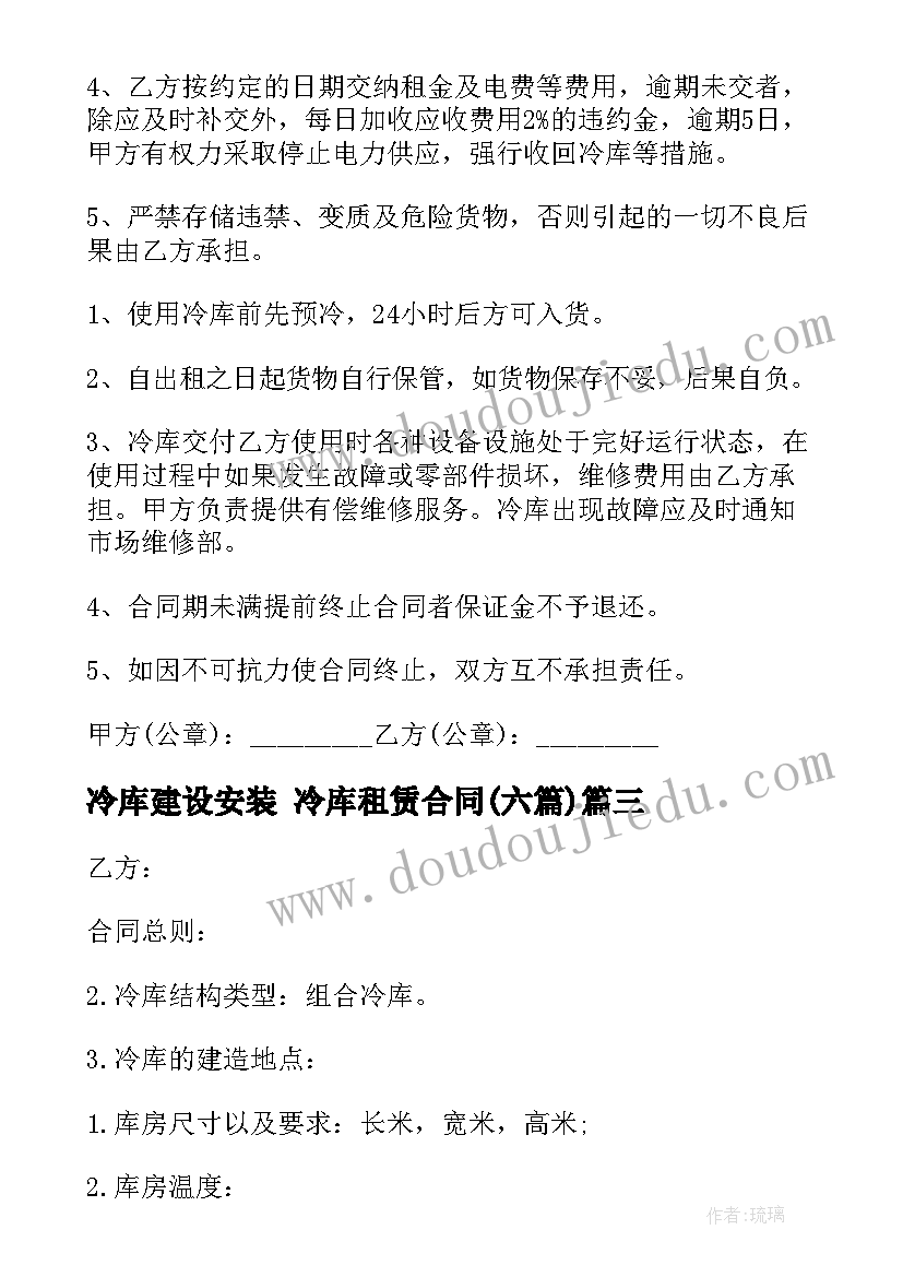 最新冷库建设安装 冷库租赁合同(汇总6篇)