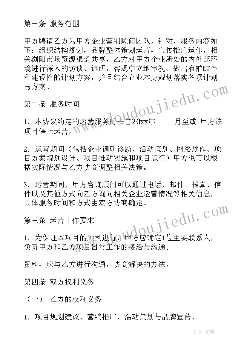 2023年托管运营意思 社区运营合同(通用5篇)