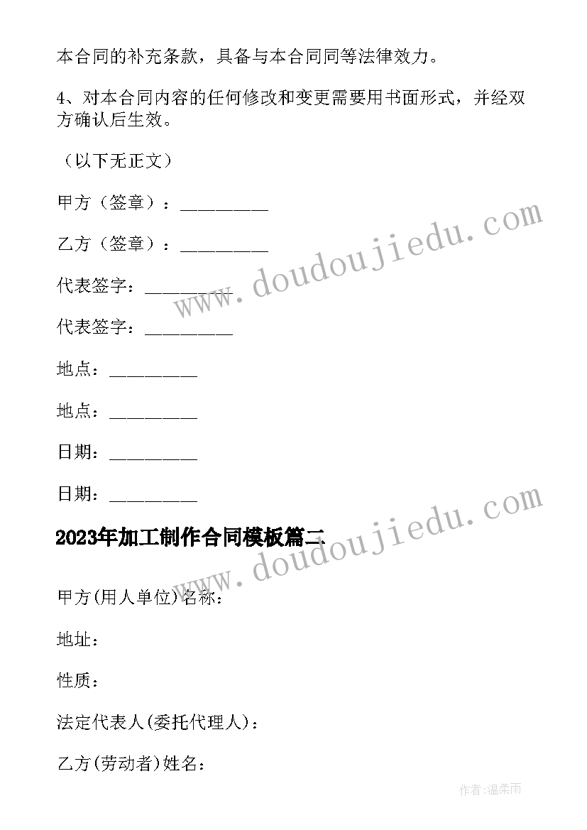 最新加工制作合同(实用8篇)