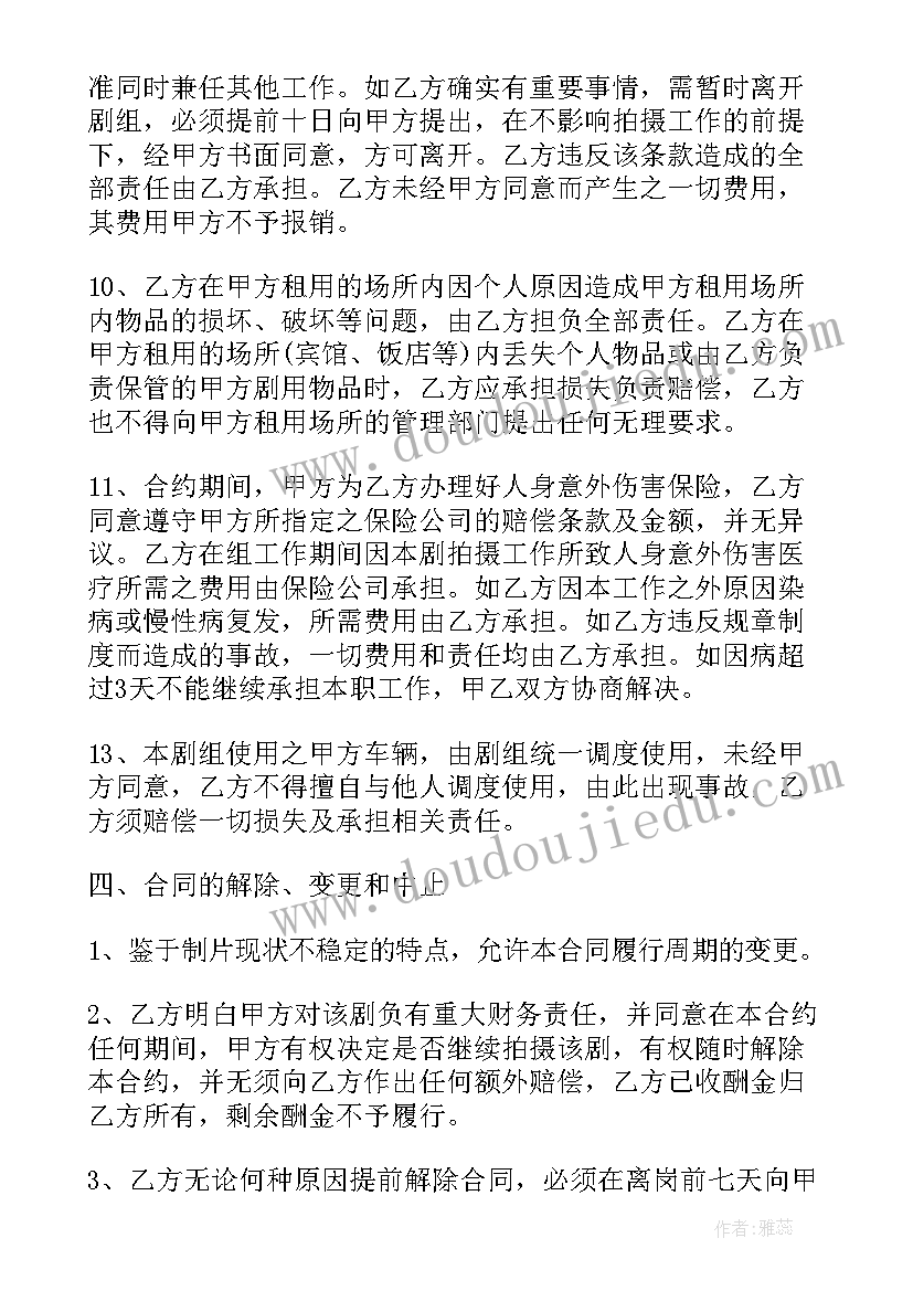 最新经纪人艺人合同(汇总9篇)