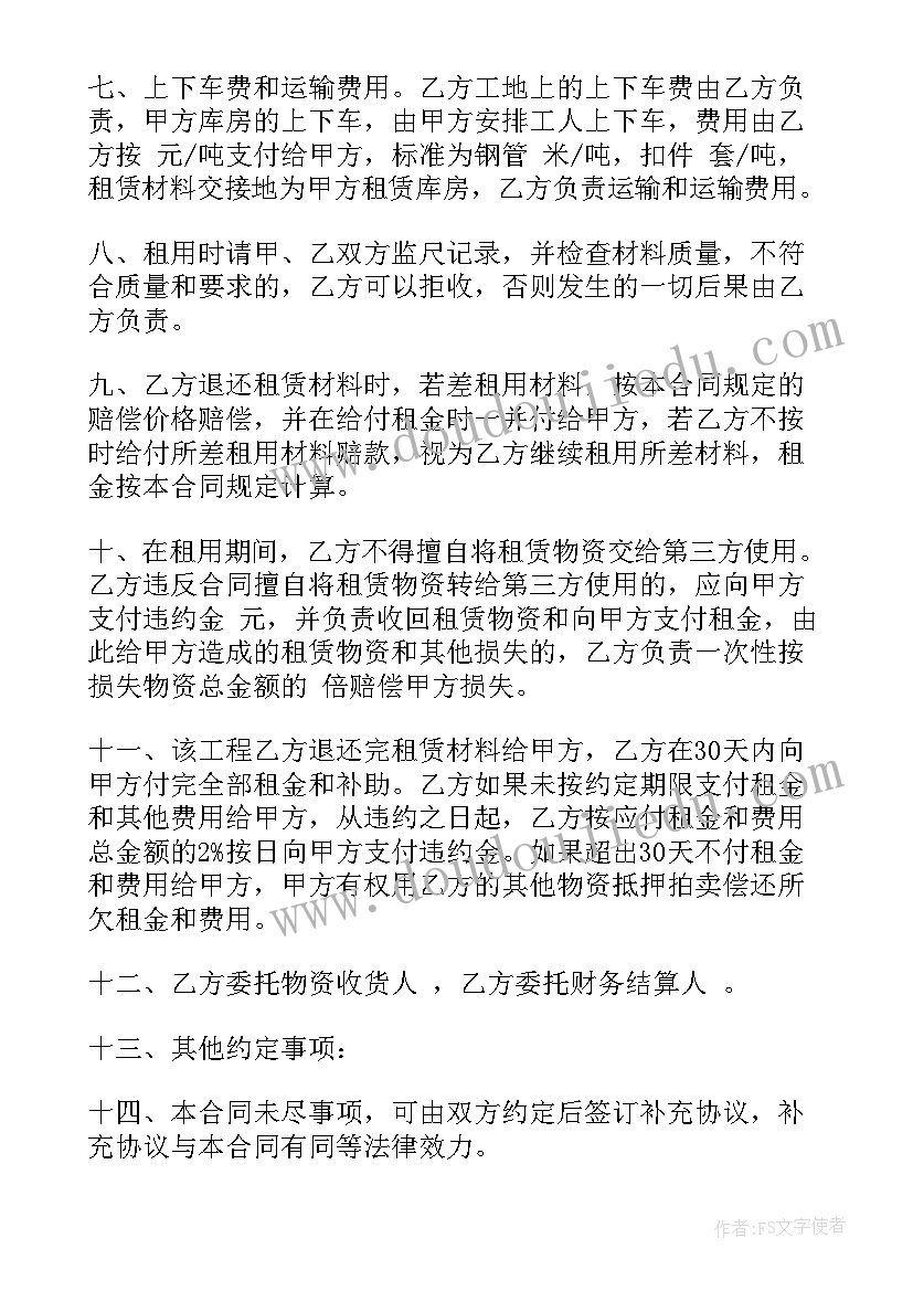 架管扣件租赁合同(优秀5篇)