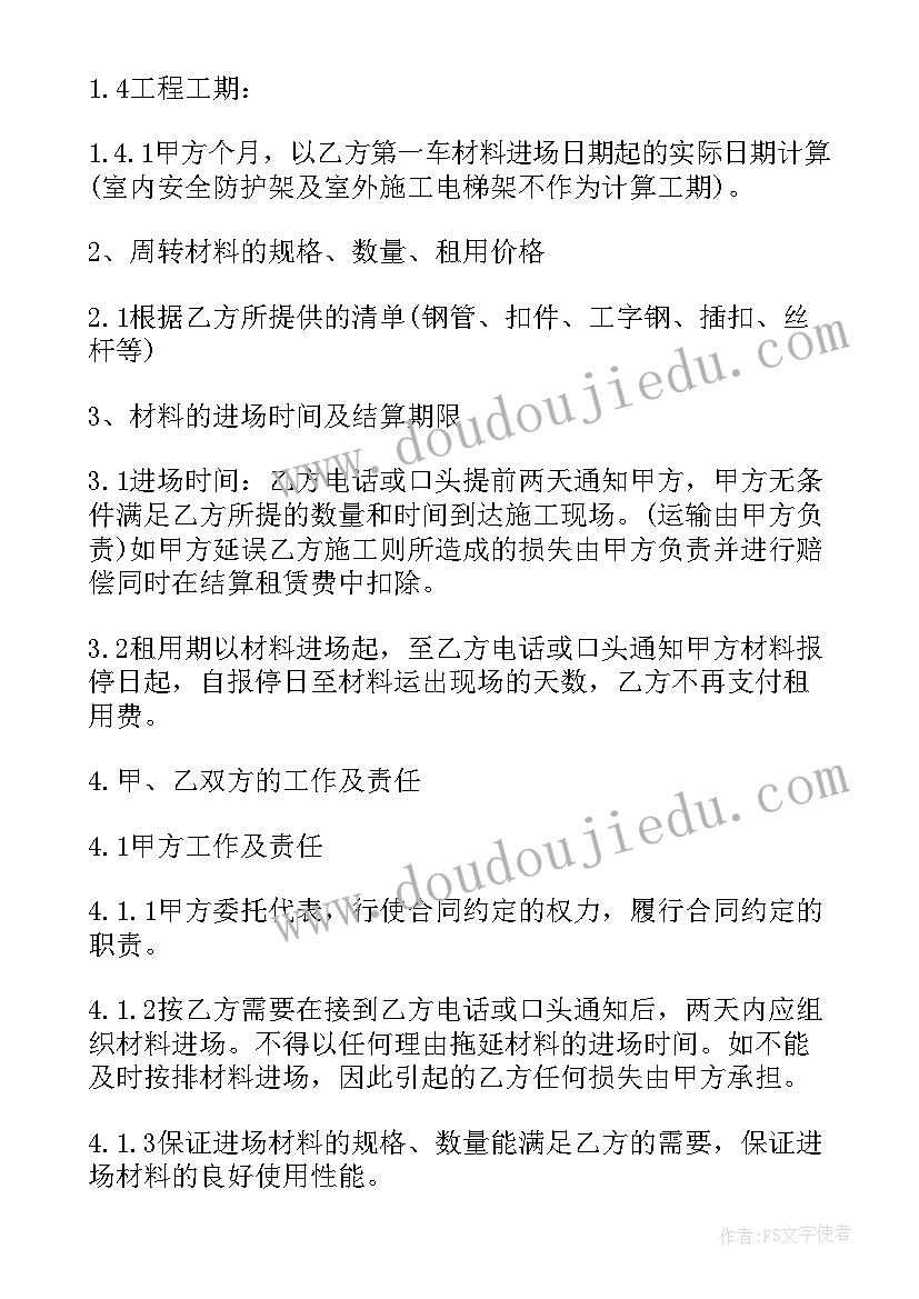 架管扣件租赁合同(优秀5篇)