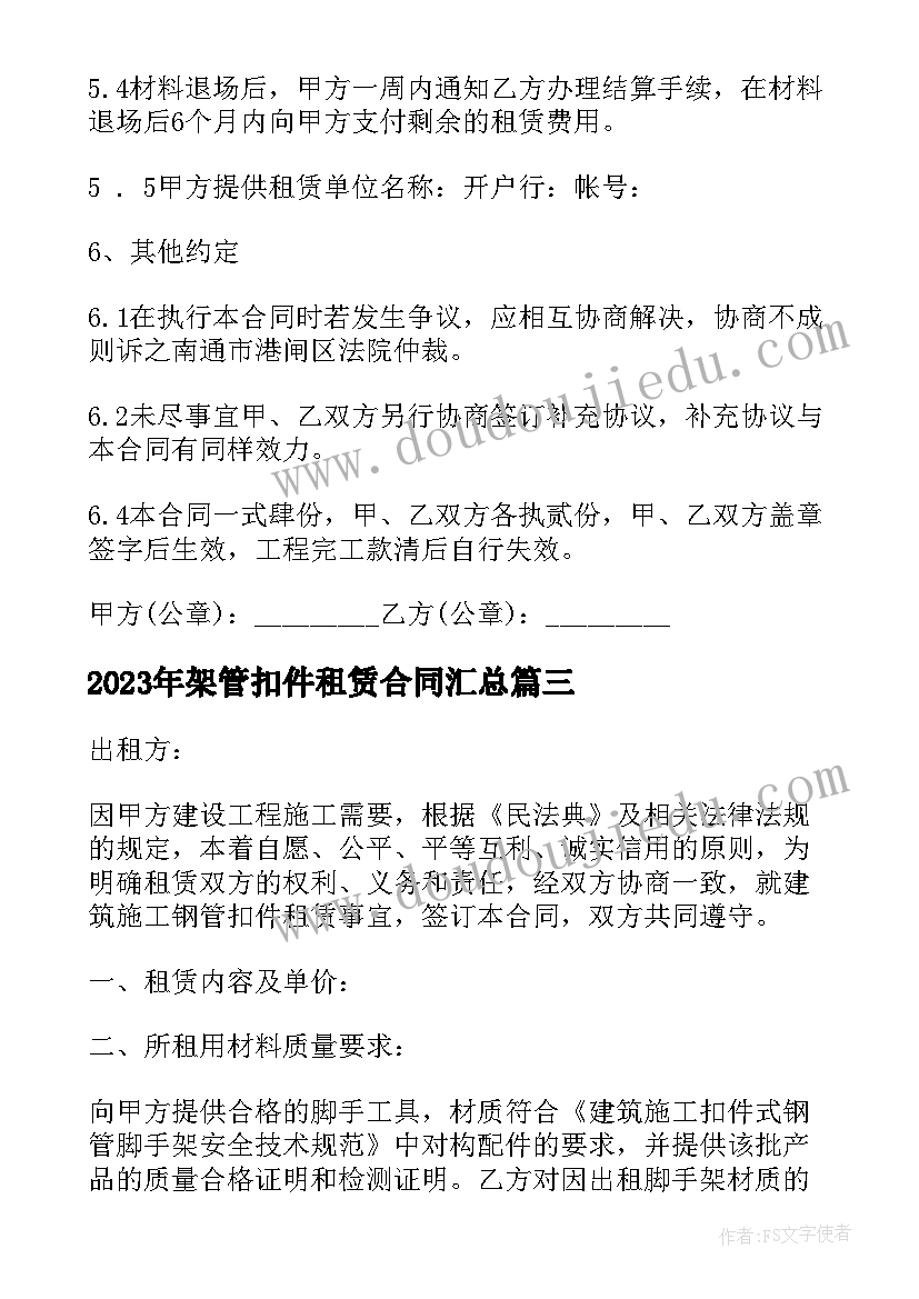 架管扣件租赁合同(优秀5篇)