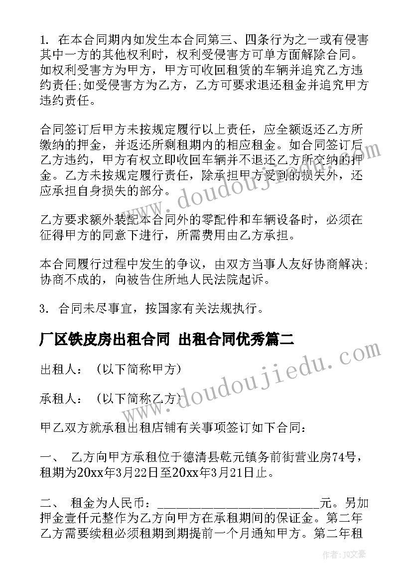 厂区铁皮房出租合同 出租合同(模板7篇)