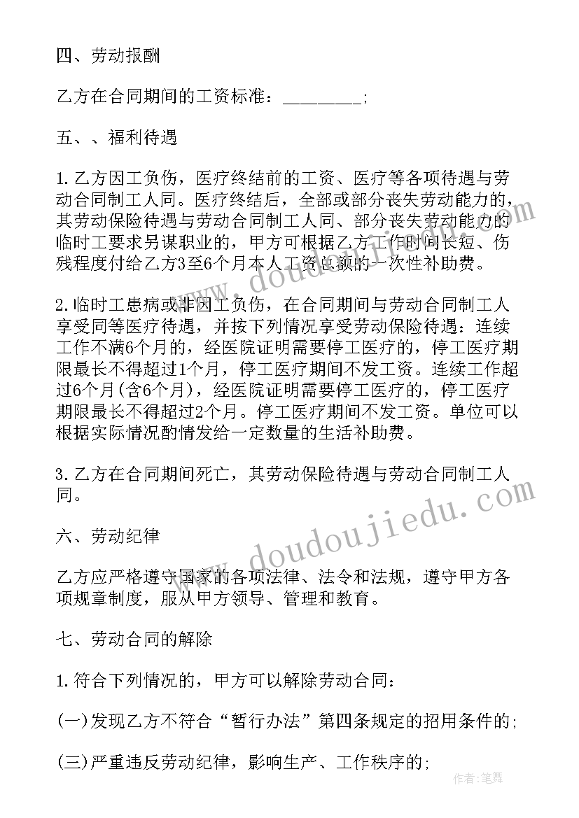 2023年工程施工临时用工协议(通用9篇)