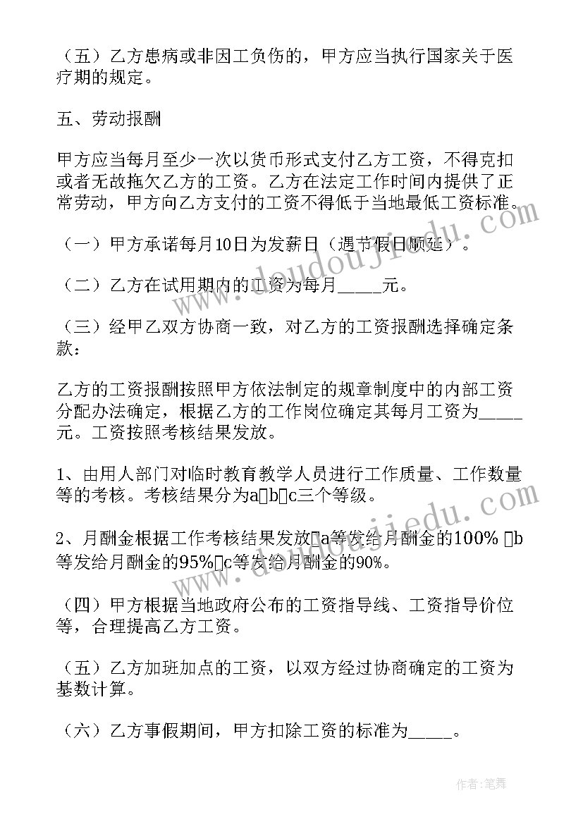 2023年工程施工临时用工协议(通用9篇)