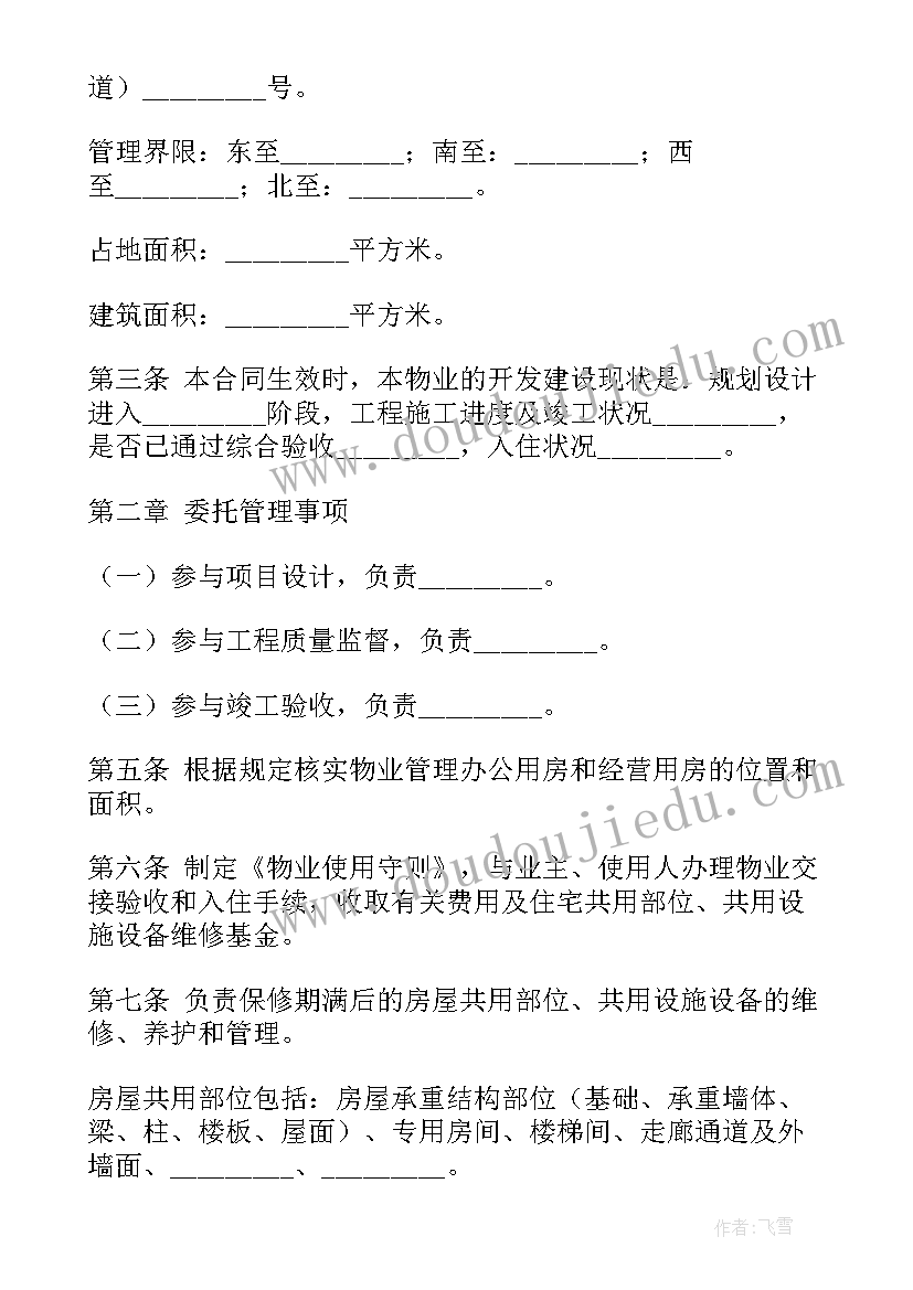 监控安防合同 经营管理合同(模板9篇)