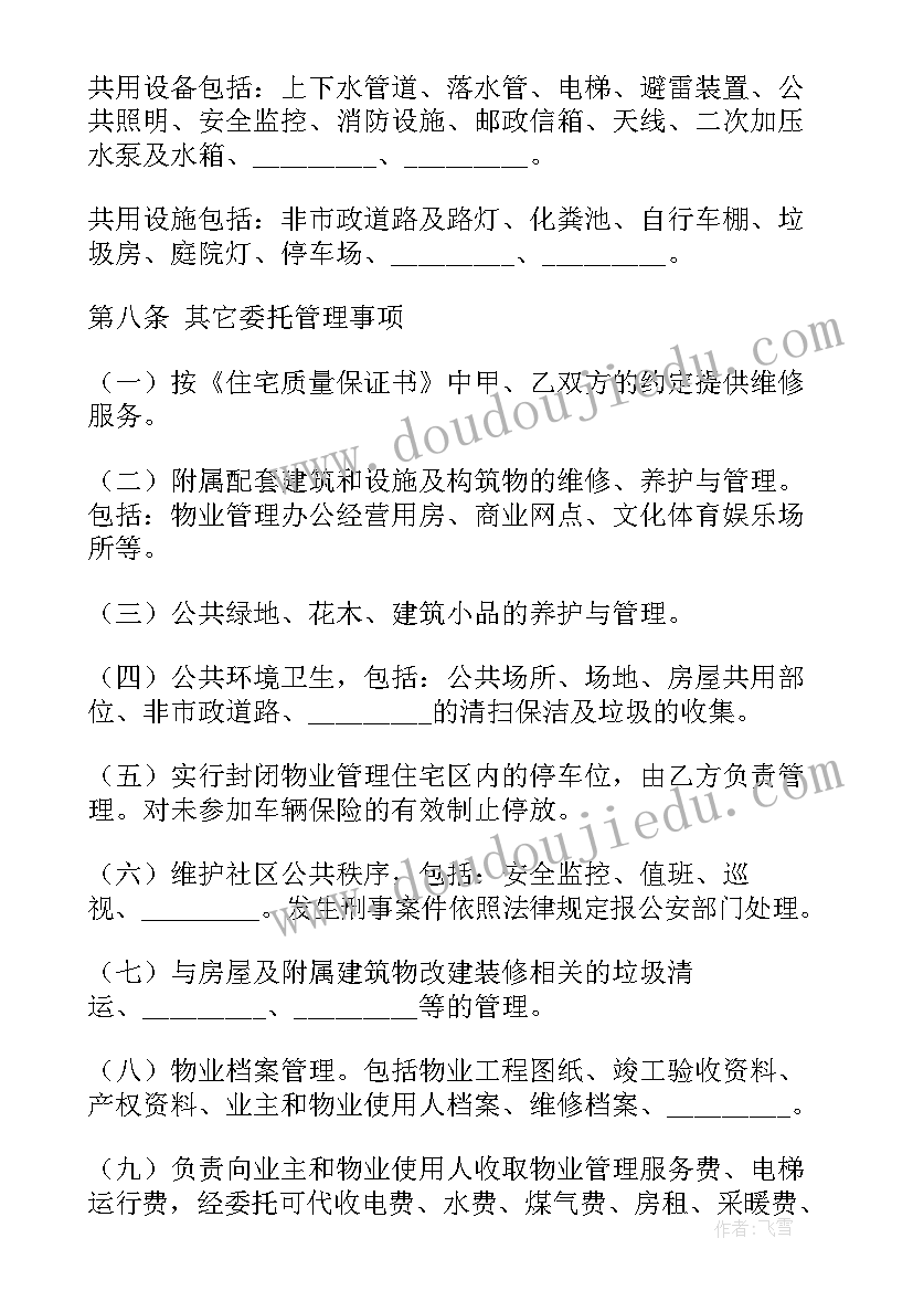 监控安防合同 经营管理合同(模板9篇)