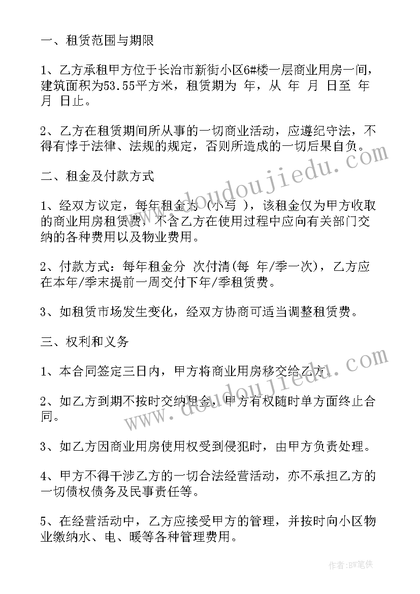 同城出租割草机 租赁合同(优秀6篇)