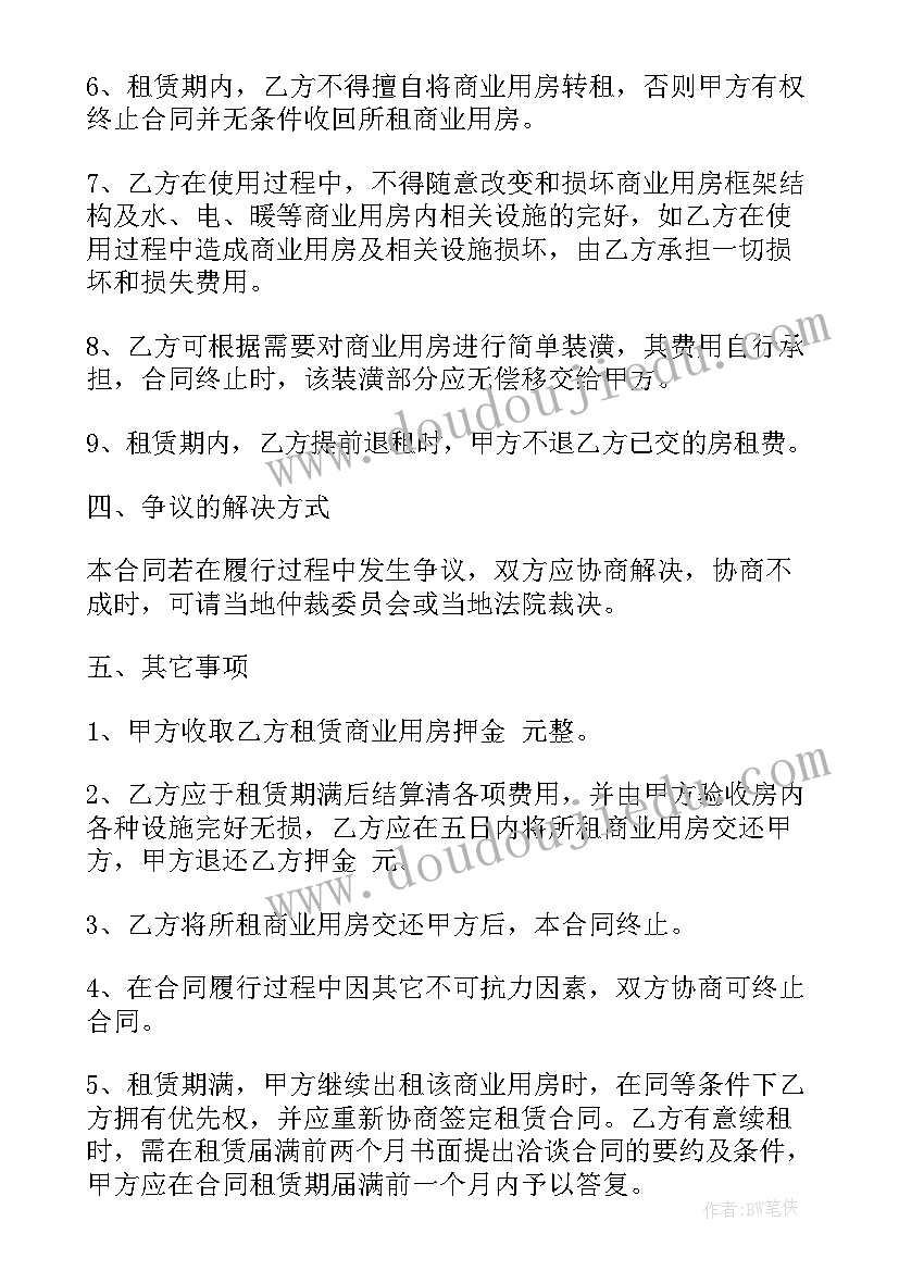 同城出租割草机 租赁合同(优秀6篇)