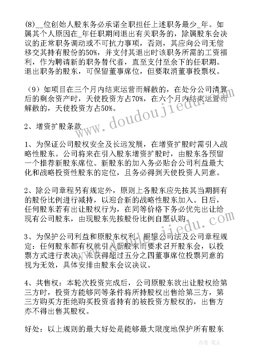 最新酒厂合作入股协议(通用5篇)