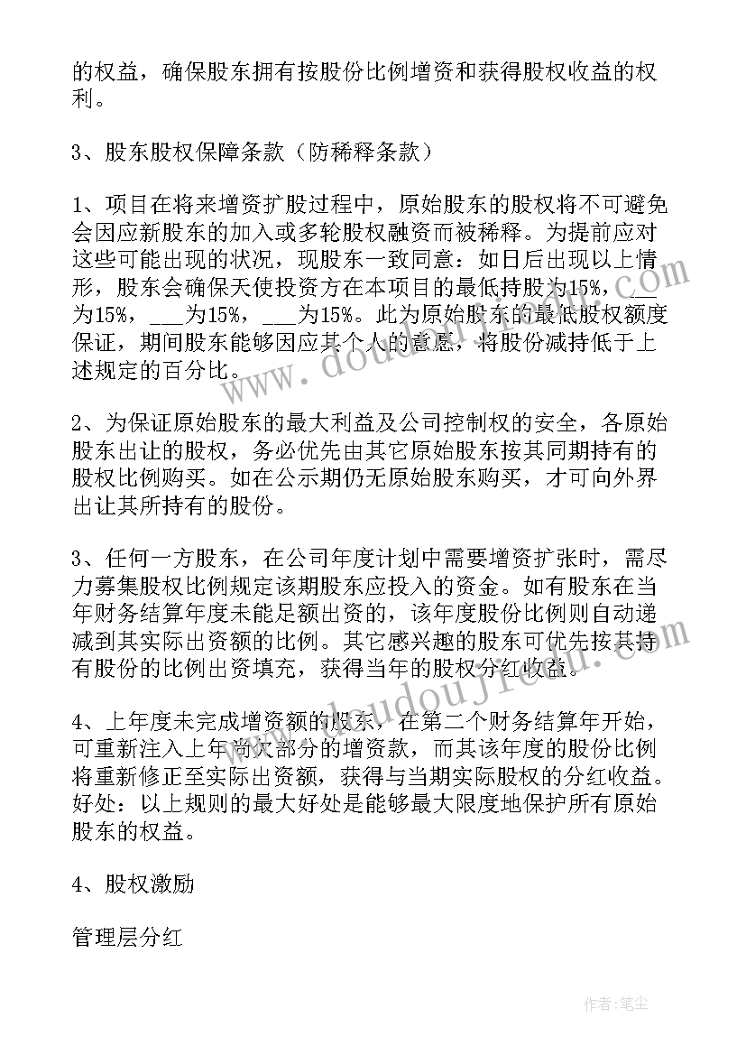 最新酒厂合作入股协议(通用5篇)