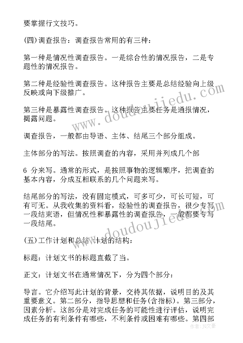 2023年物业案场主管转正申请书 物业公司秩序部经理转正述职报告(精选5篇)