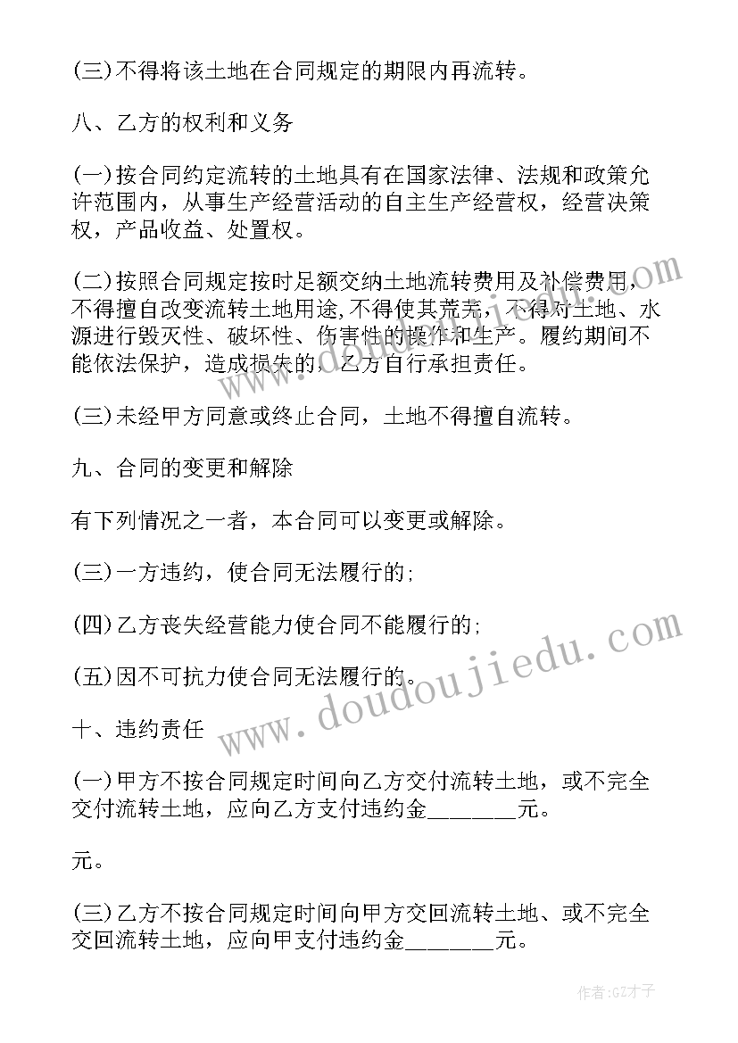 2023年蔬菜种植土地流转合同(优秀6篇)