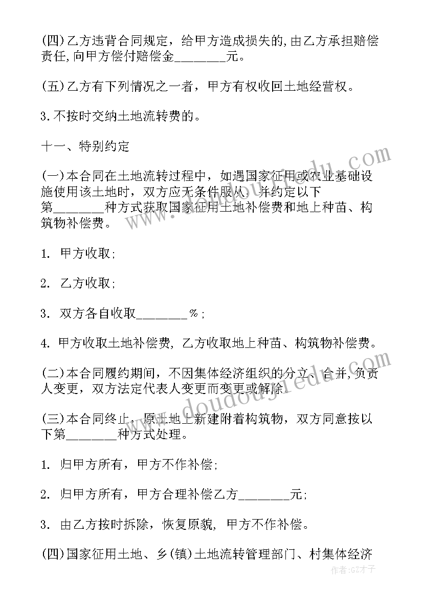 2023年蔬菜种植土地流转合同(优秀6篇)