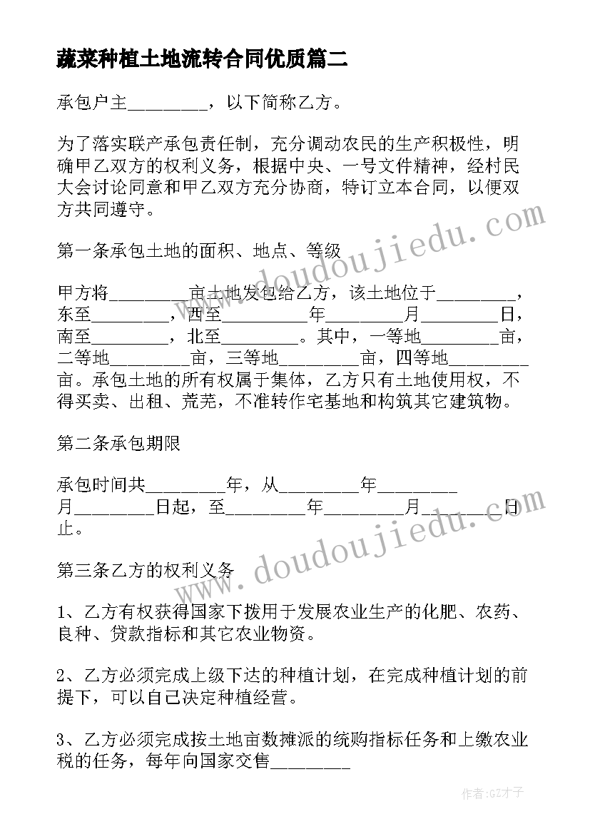 2023年蔬菜种植土地流转合同(优秀6篇)