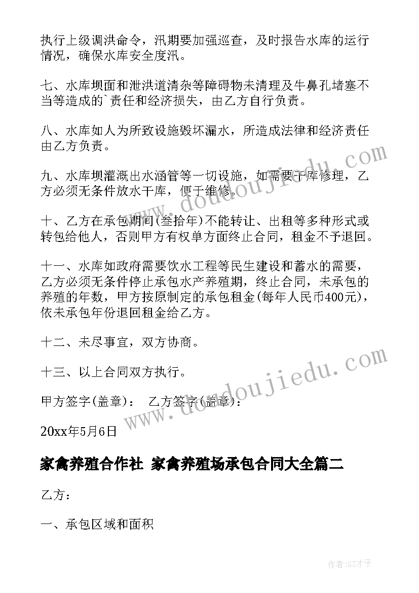 最新家禽养殖合作社 家禽养殖场承包合同(优质9篇)