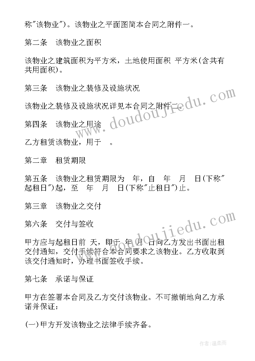 最新物业租赁砖家合同下载电子版(大全10篇)