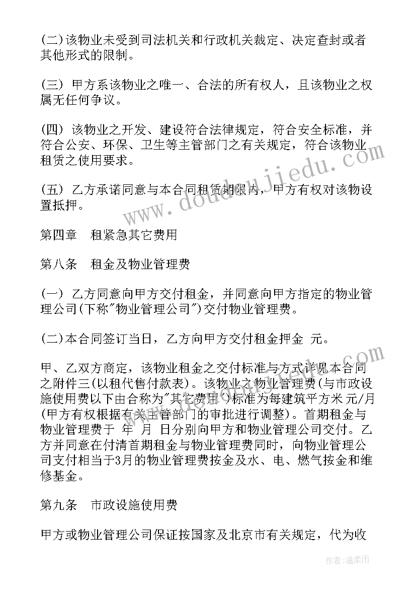 最新物业租赁砖家合同下载电子版(大全10篇)