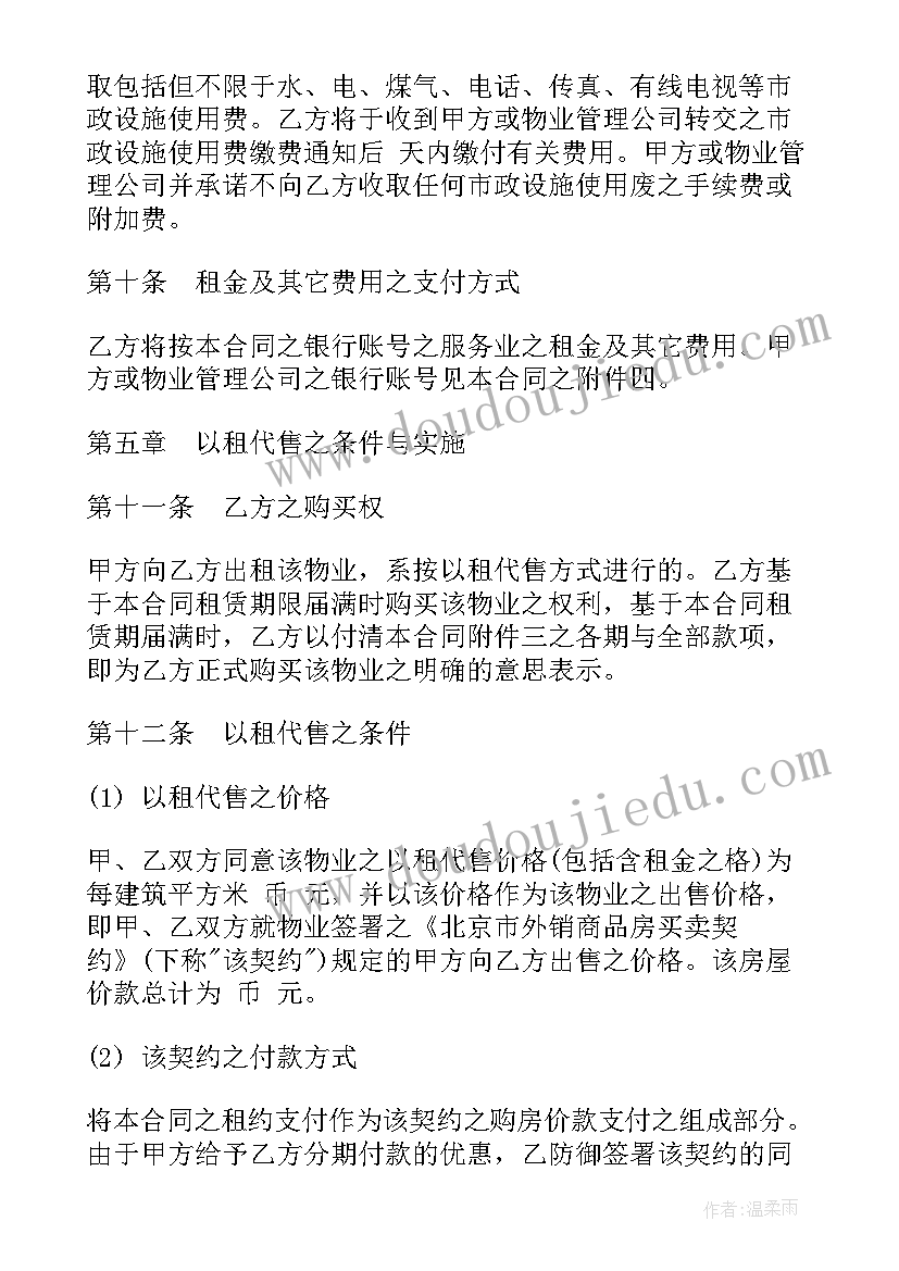 最新物业租赁砖家合同下载电子版(大全10篇)