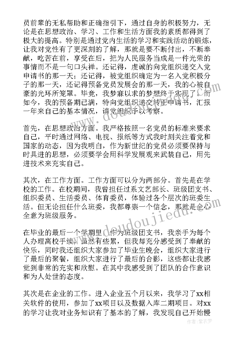 全国党员思想汇报 党员思想汇报(通用7篇)