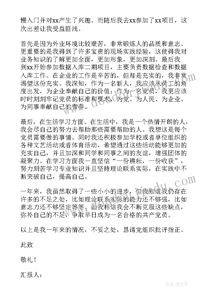 全国党员思想汇报 党员思想汇报(通用7篇)