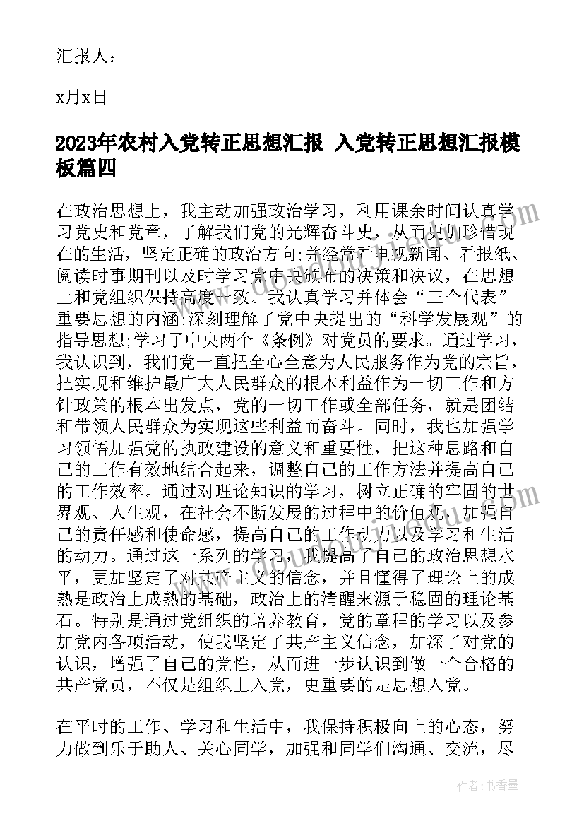 最新思想政治工作研究政治教育的意义 思想政治教育调研心得体会(优秀9篇)