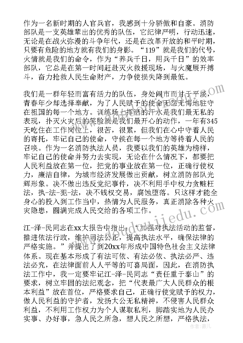 思想汇报消防部队近期(优秀7篇)