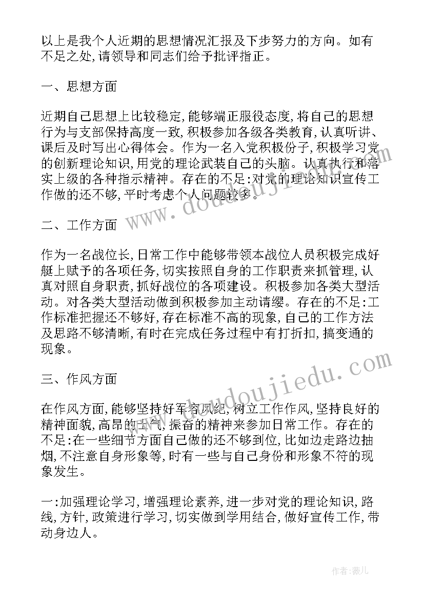 思想汇报消防部队近期(优秀7篇)