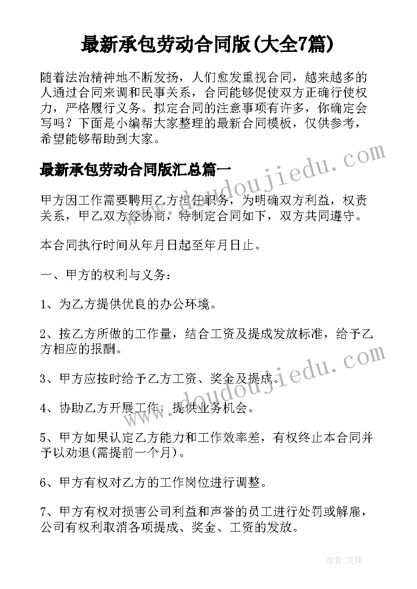 最新承包劳动合同版(大全7篇)