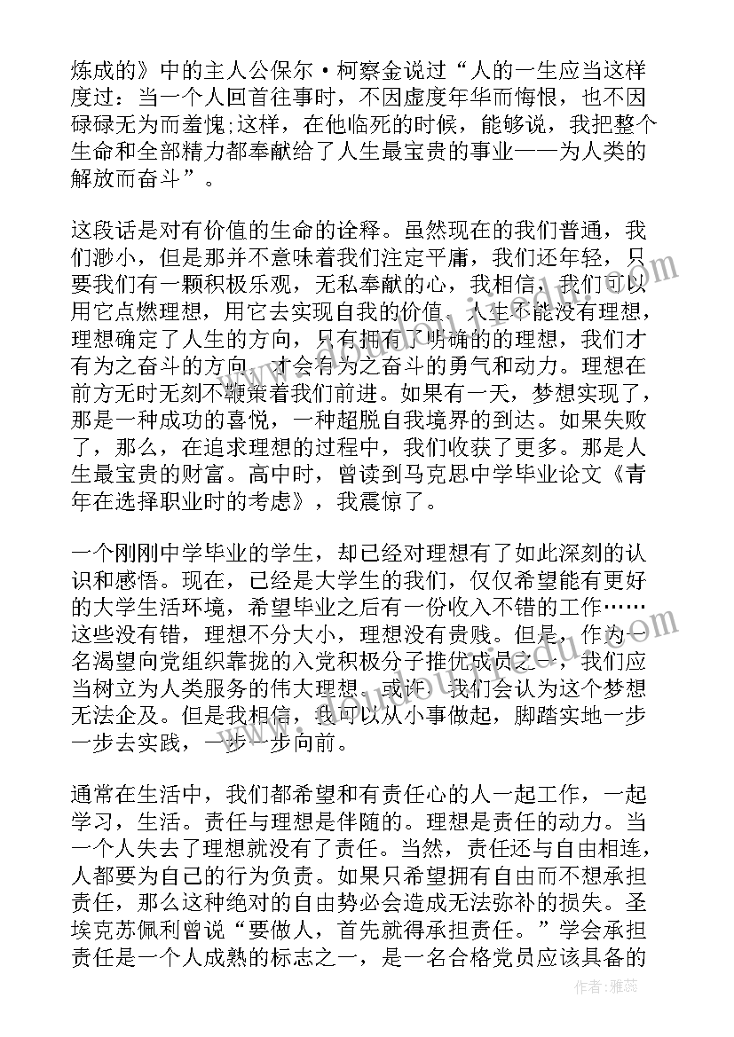 2023年上交思想汇报的意义 入党思想汇报的(实用6篇)