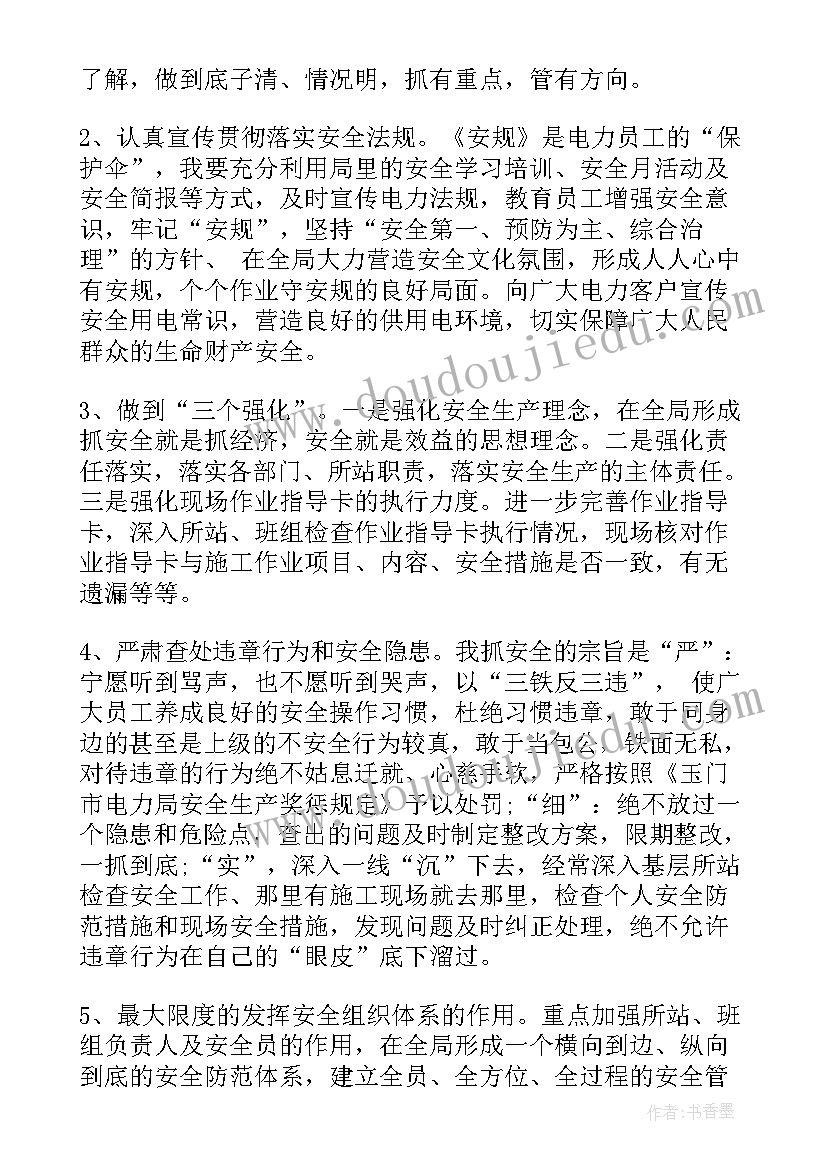 最新重庆市安监局局长 新任安监局长表态发言稿(优质5篇)