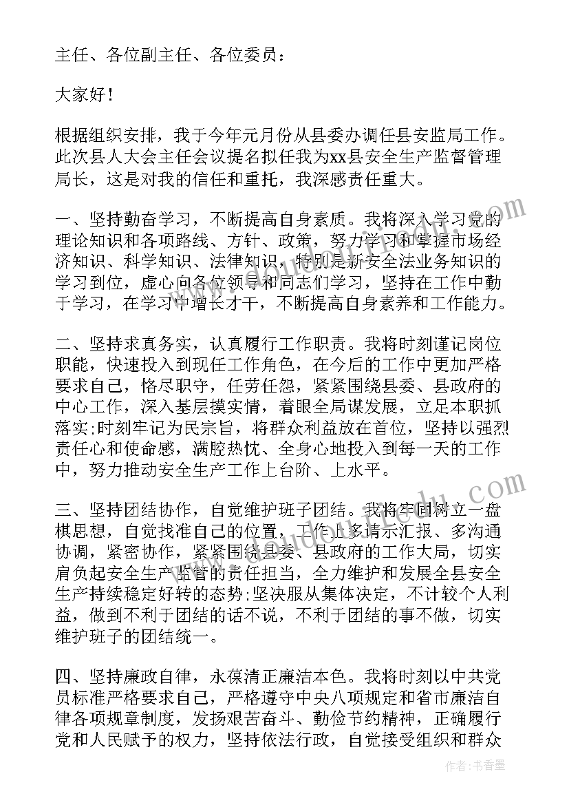 最新重庆市安监局局长 新任安监局长表态发言稿(优质5篇)