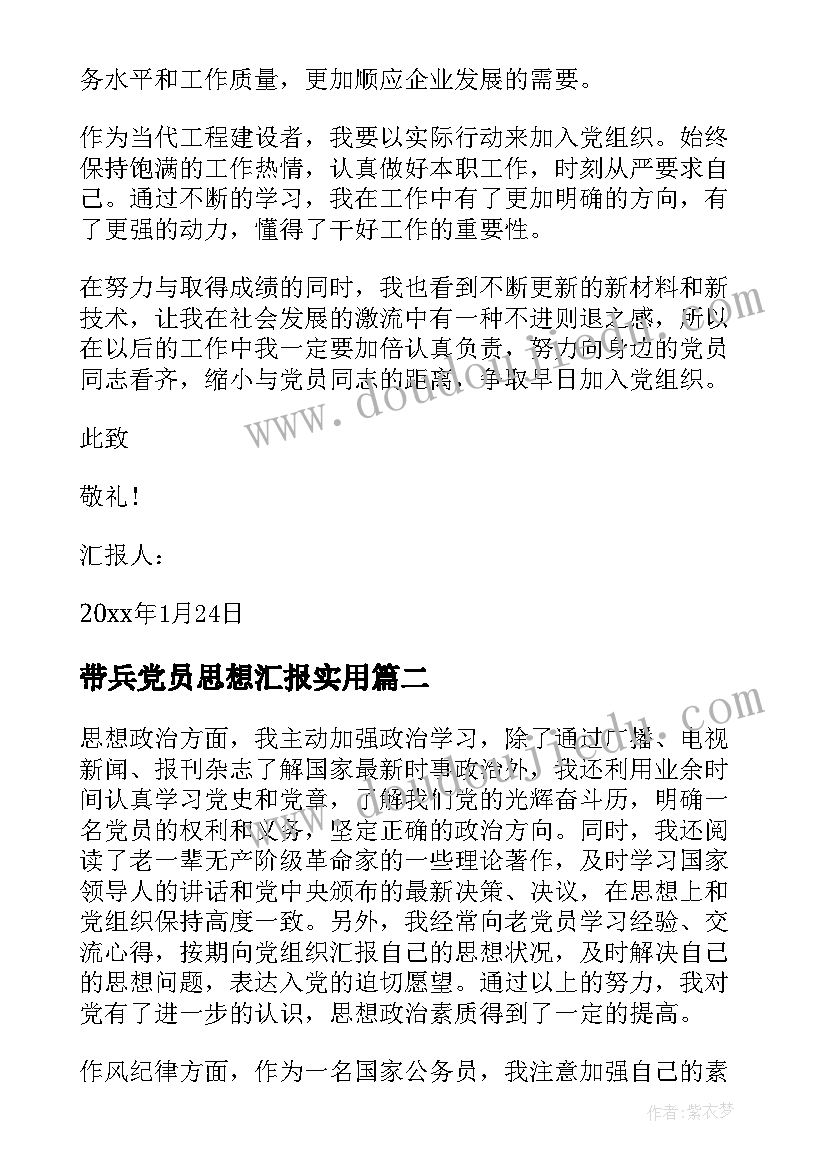 2023年带兵党员思想汇报(模板8篇)