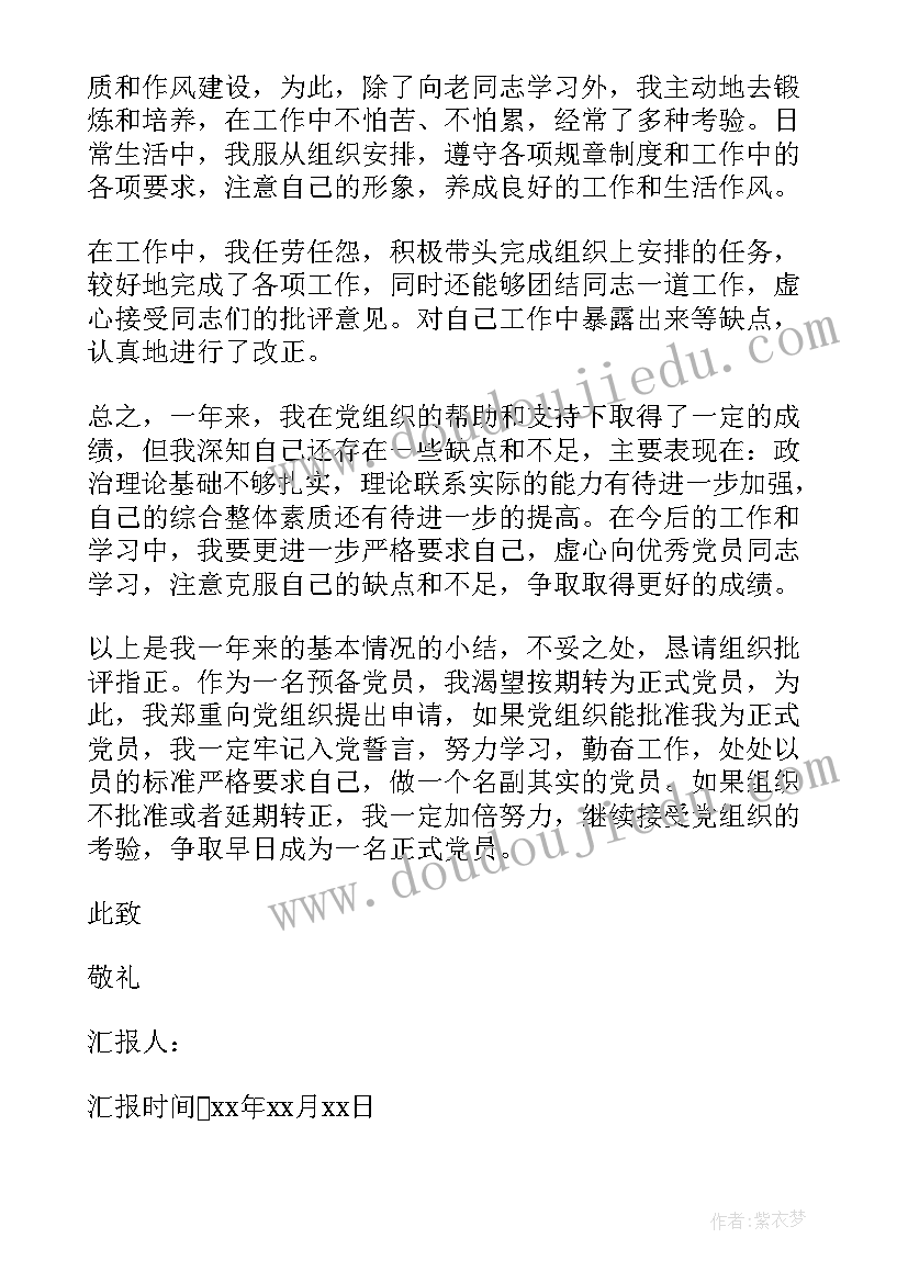 2023年带兵党员思想汇报(模板8篇)