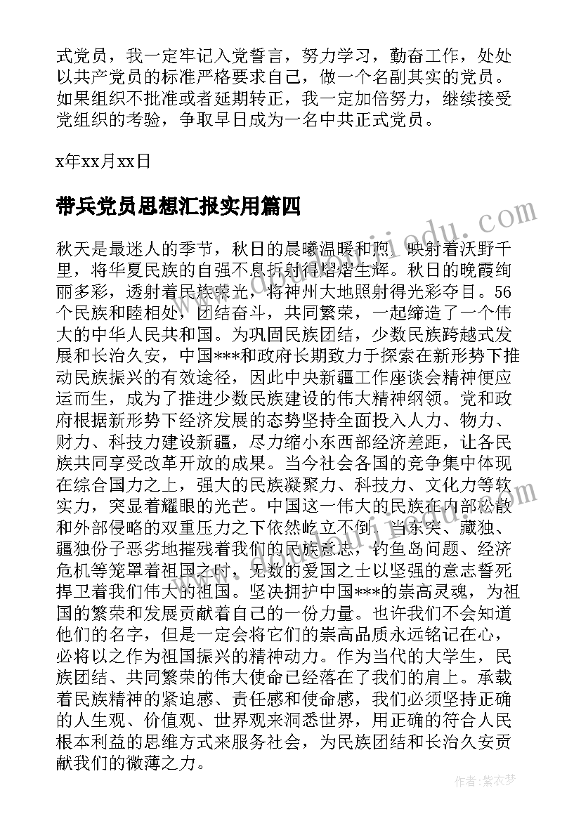 2023年带兵党员思想汇报(模板8篇)