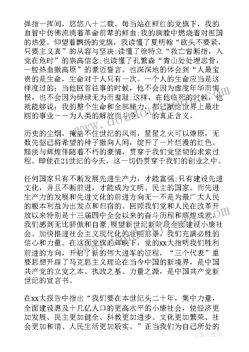 党员思想汇报财务(通用5篇)