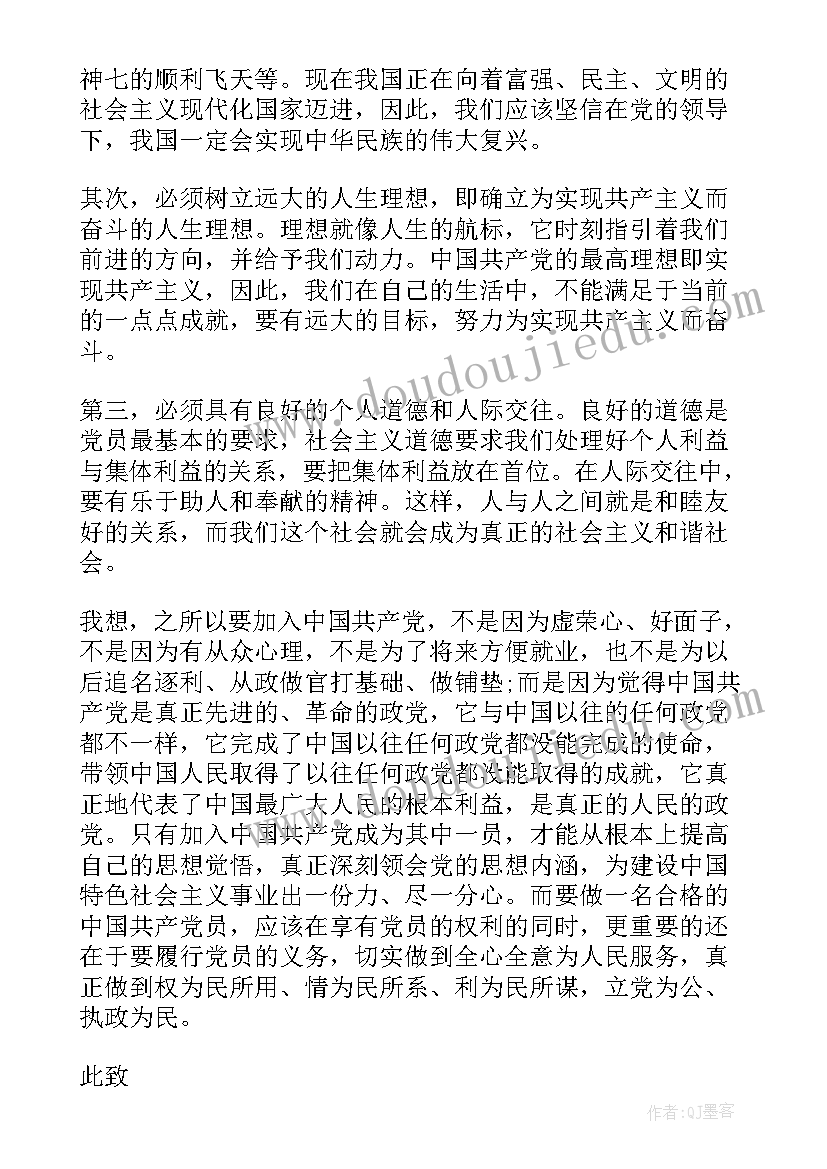 党员思想汇报财务(通用5篇)