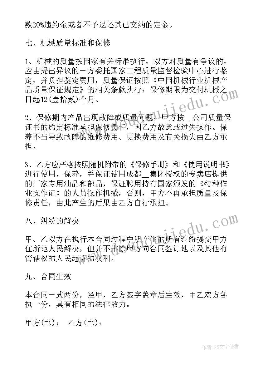 2023年五金贸易做 贸易买卖合同(优质10篇)