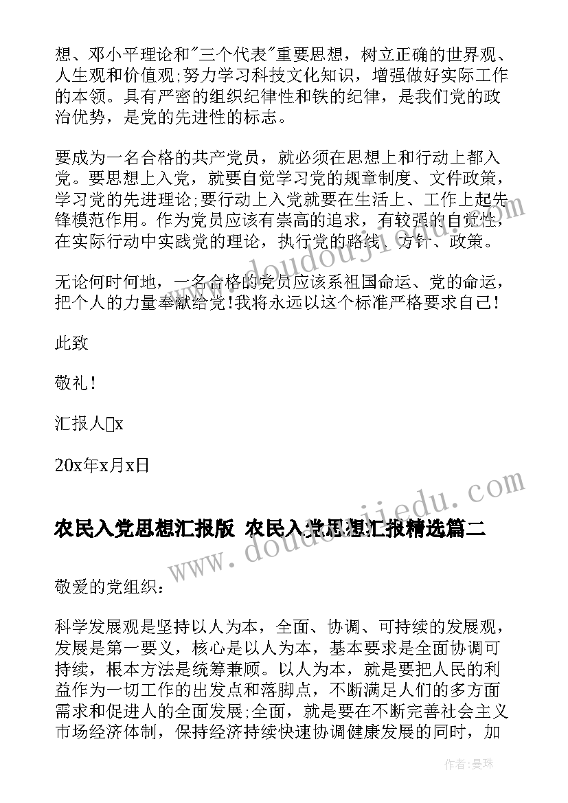 最新农民入党思想汇报版 农民入党思想汇报(精选5篇)