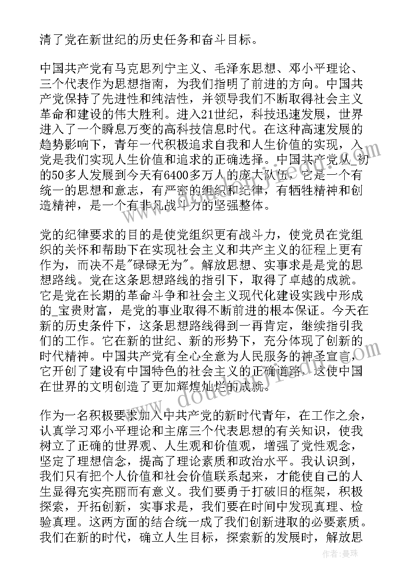 最新农民入党思想汇报版 农民入党思想汇报(精选5篇)