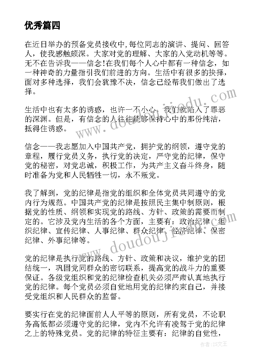 2023年艺术生思想 转正思想汇报党员转正思想汇报(汇总6篇)